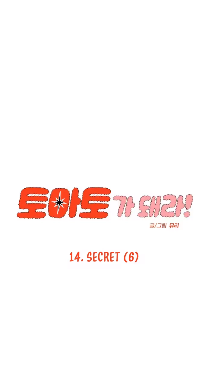 Be a Tomato Chapter 14 page 22 - 