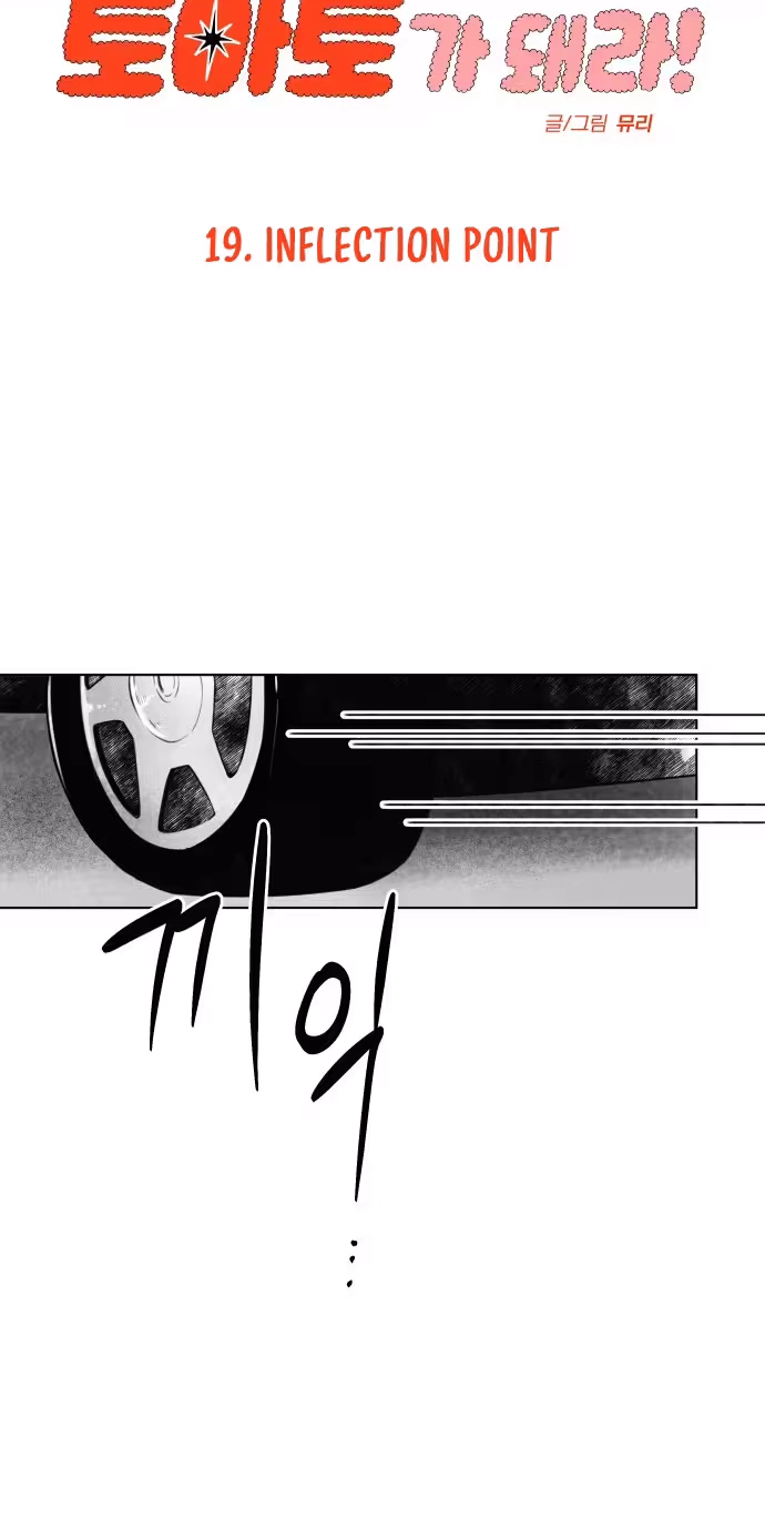 Be a Tomato Chapter 19 page 18 - 