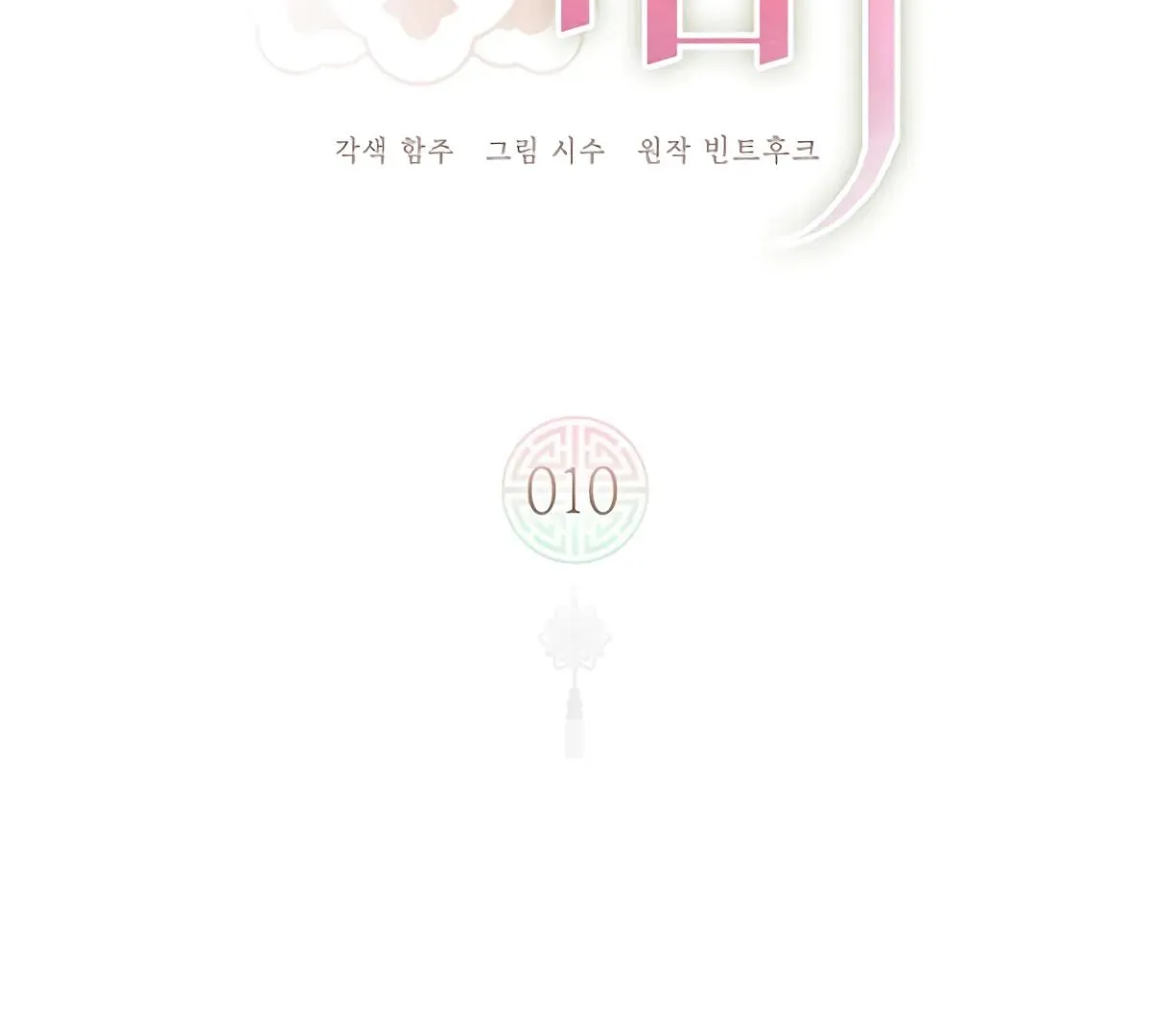 Be.Be. Chapter 10 page 2 - 