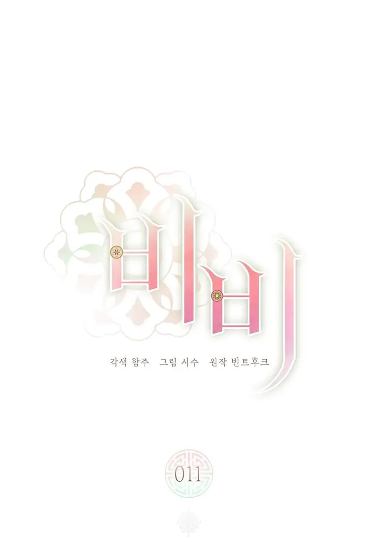 Be.Be. Chapter 11 page 2 - 