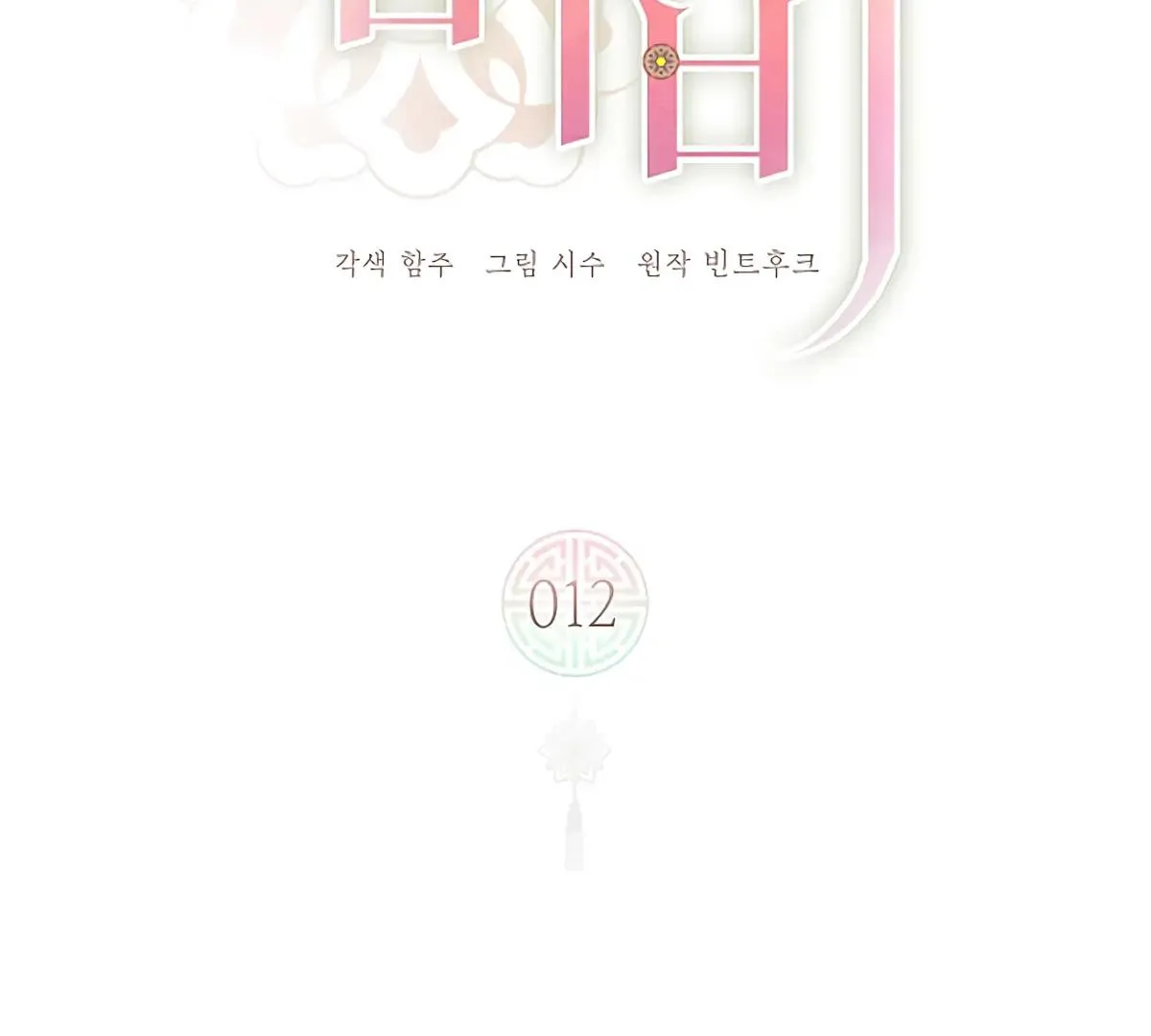 Be.Be. Chapter 12 page 3 - 