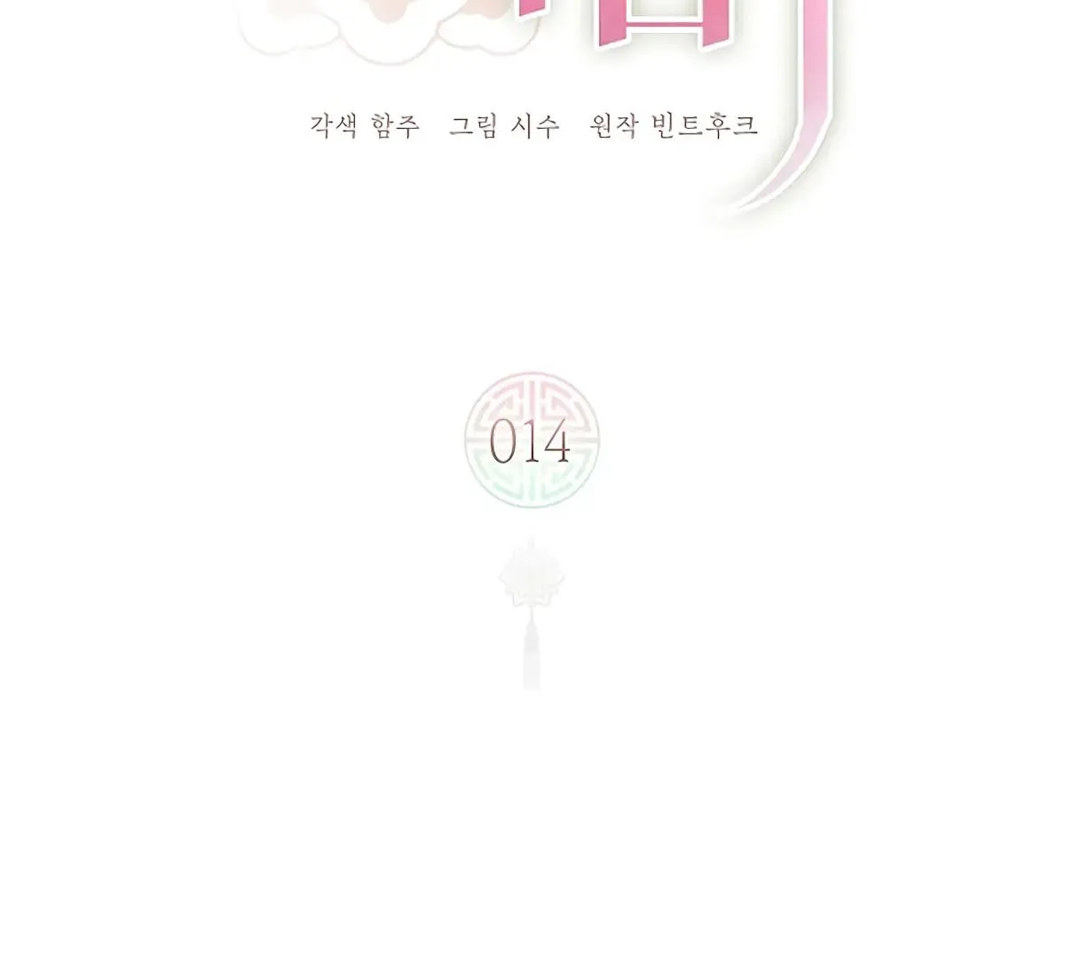 Be.Be. Chapter 14 page 40 - 