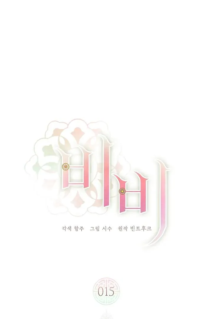 Be.Be. Chapter 15 page 1 - 
