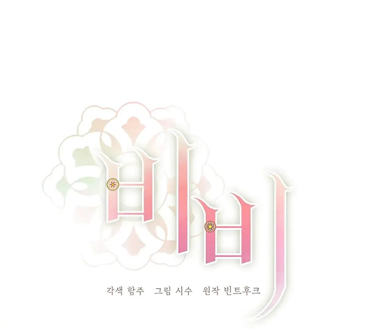 Be.Be. Chapter 16 page 49 - 