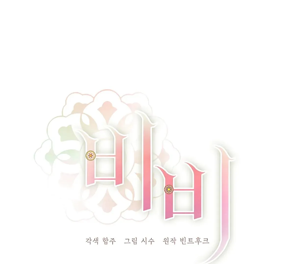 Be.Be. Chapter 18 page 1 - 