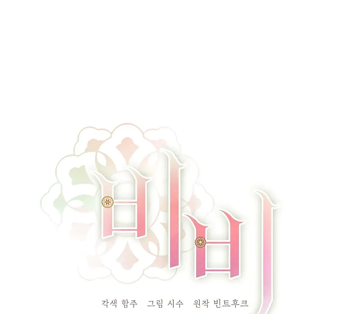 Be.Be. Chapter 19 page 2 - 
