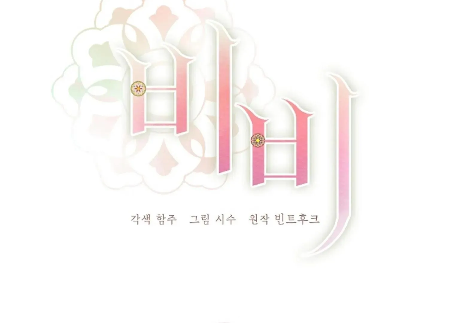 Be.Be. Chapter 20 page 3 - 