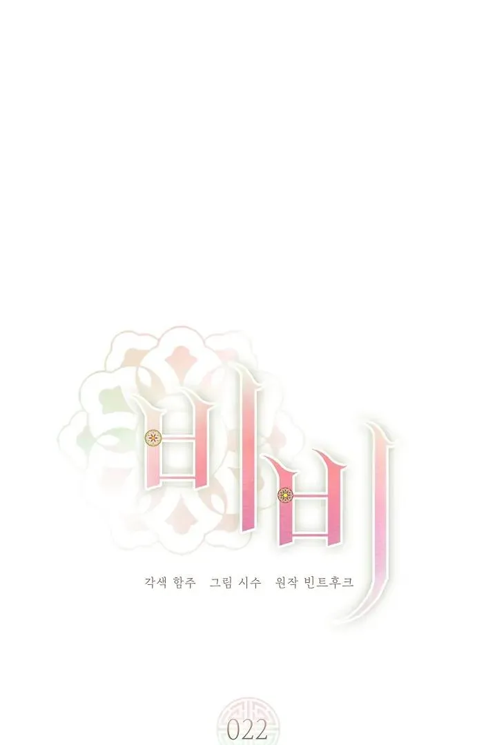 Be.Be. Chapter 22 page 2 - 