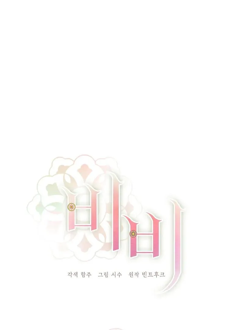 Be.Be. Chapter 23 page 2 - 