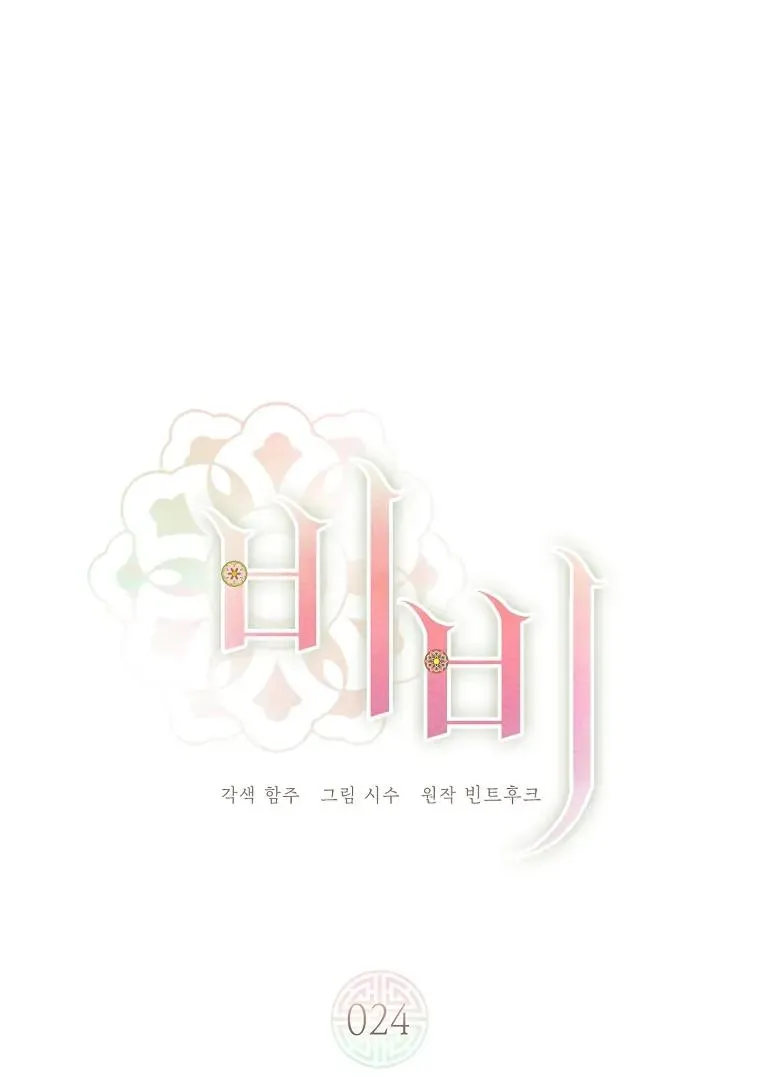 Be.Be. Chapter 24 page 1 - 