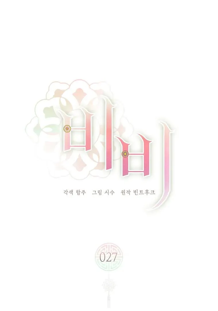 Be.Be. Chapter 27 page 2 - 