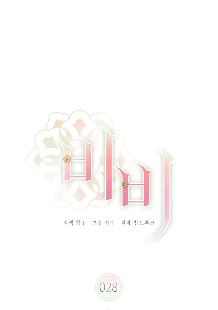 Be.Be. Chapter 28 page 2 - 
