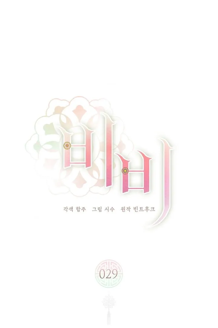 Be.Be. Chapter 29 page 2 - 