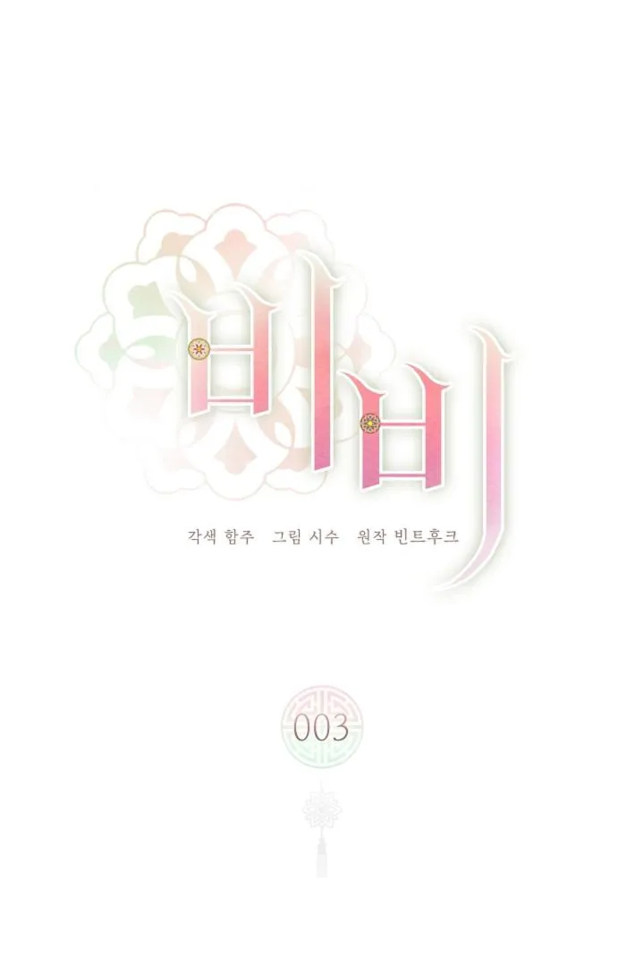Be.Be. Chapter 3 page 2 - 