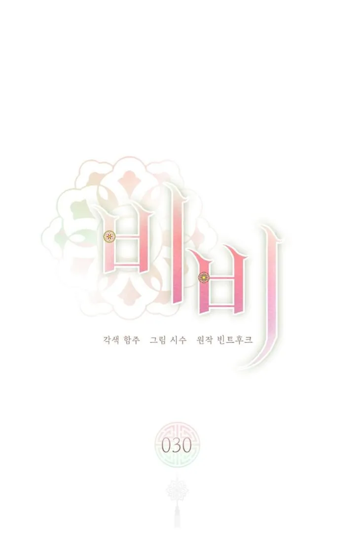 Be.Be. Chapter 30 page 1 - 
