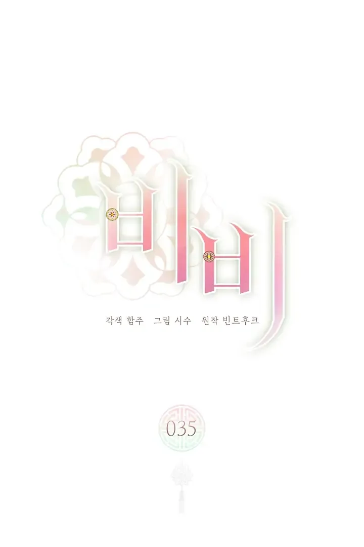 Be.Be. Chapter 35 page 3 - 