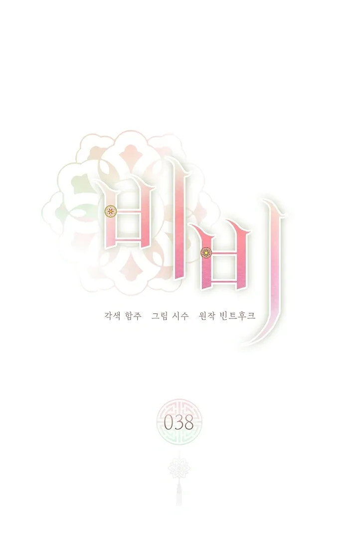 Be.Be. Chapter 38 page 3 - 