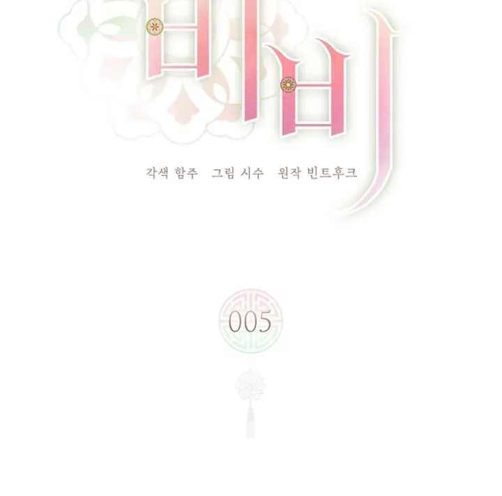 Be.Be. Chapter 5 page 22 - 