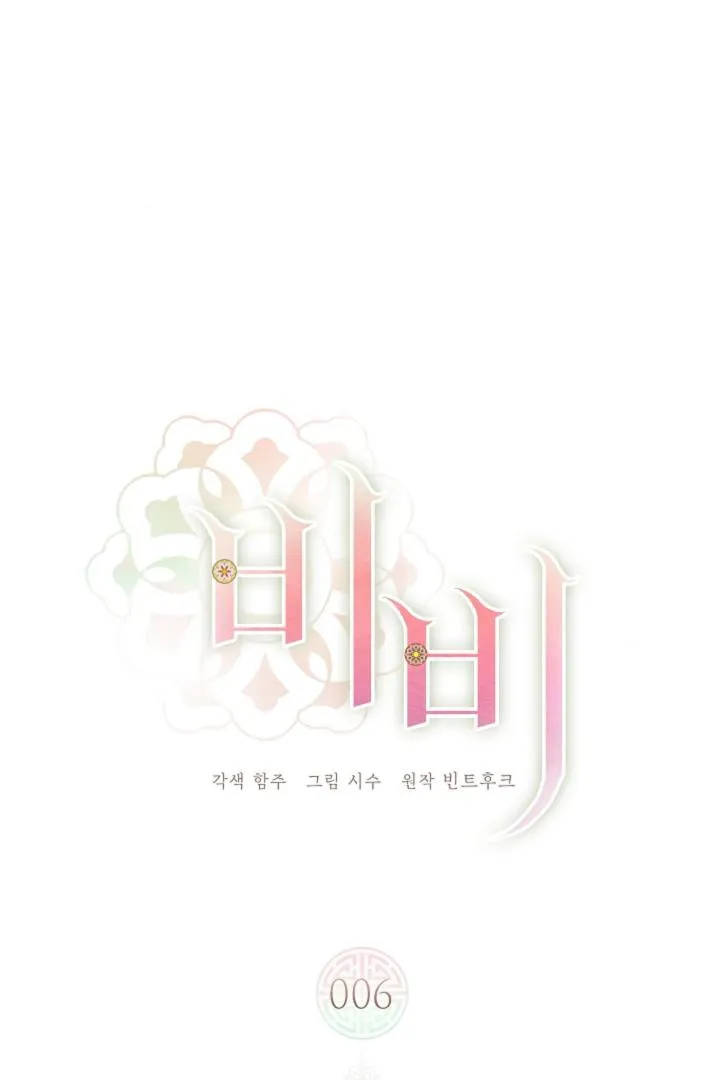 Be.Be. Chapter 6 page 4 - 