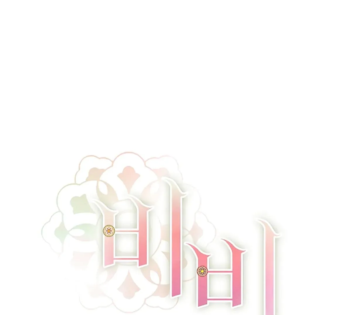 Be.Be. Chapter 8 page 2 - 