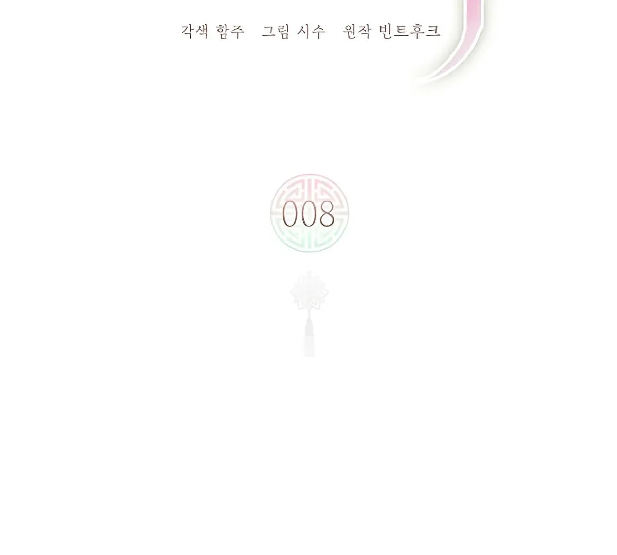 Be.Be. Chapter 8 page 3 - 