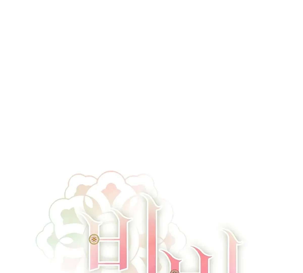 Be.Be. Chapter 9 page 2 - 