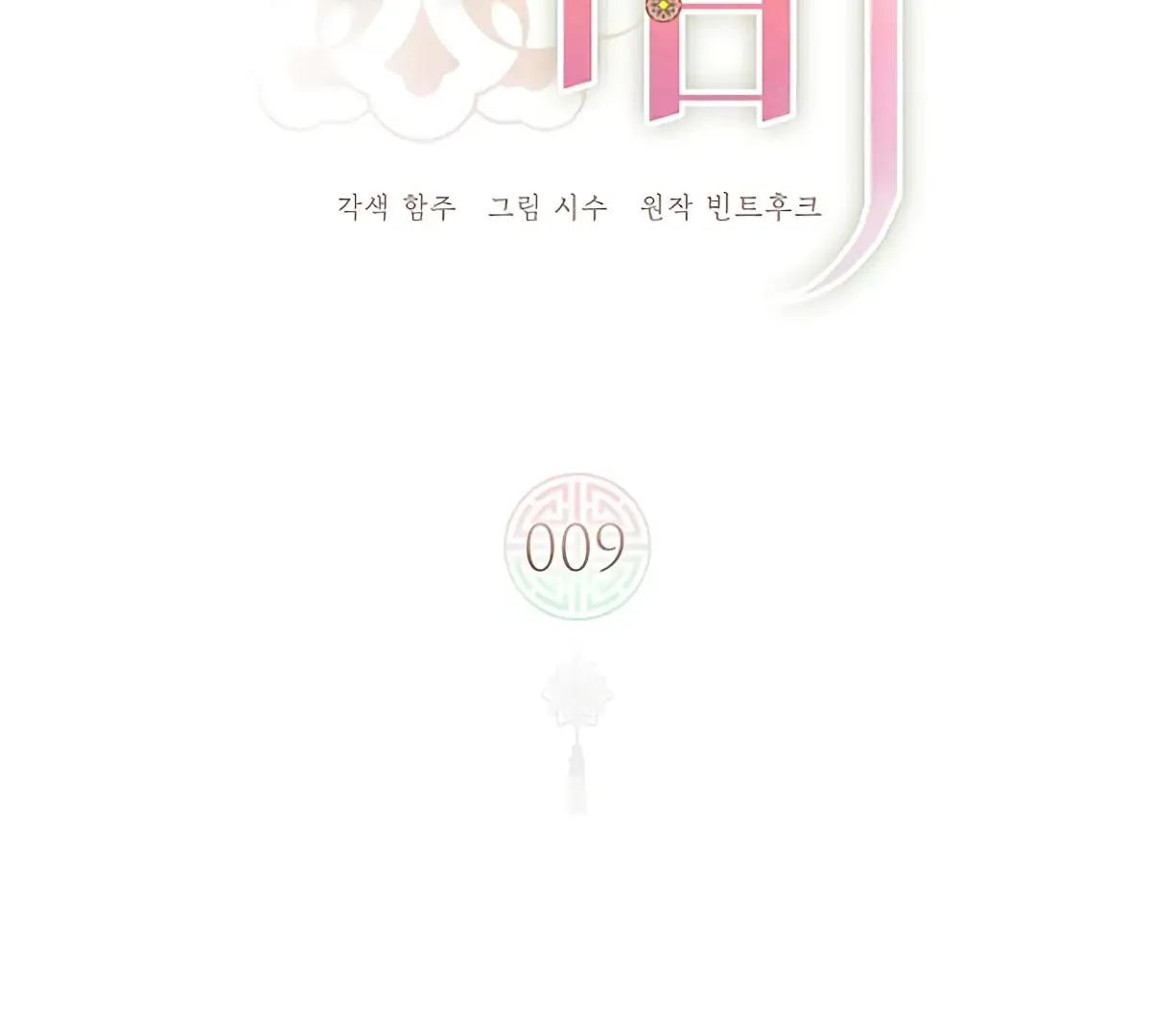Be.Be. Chapter 9 page 3 - 