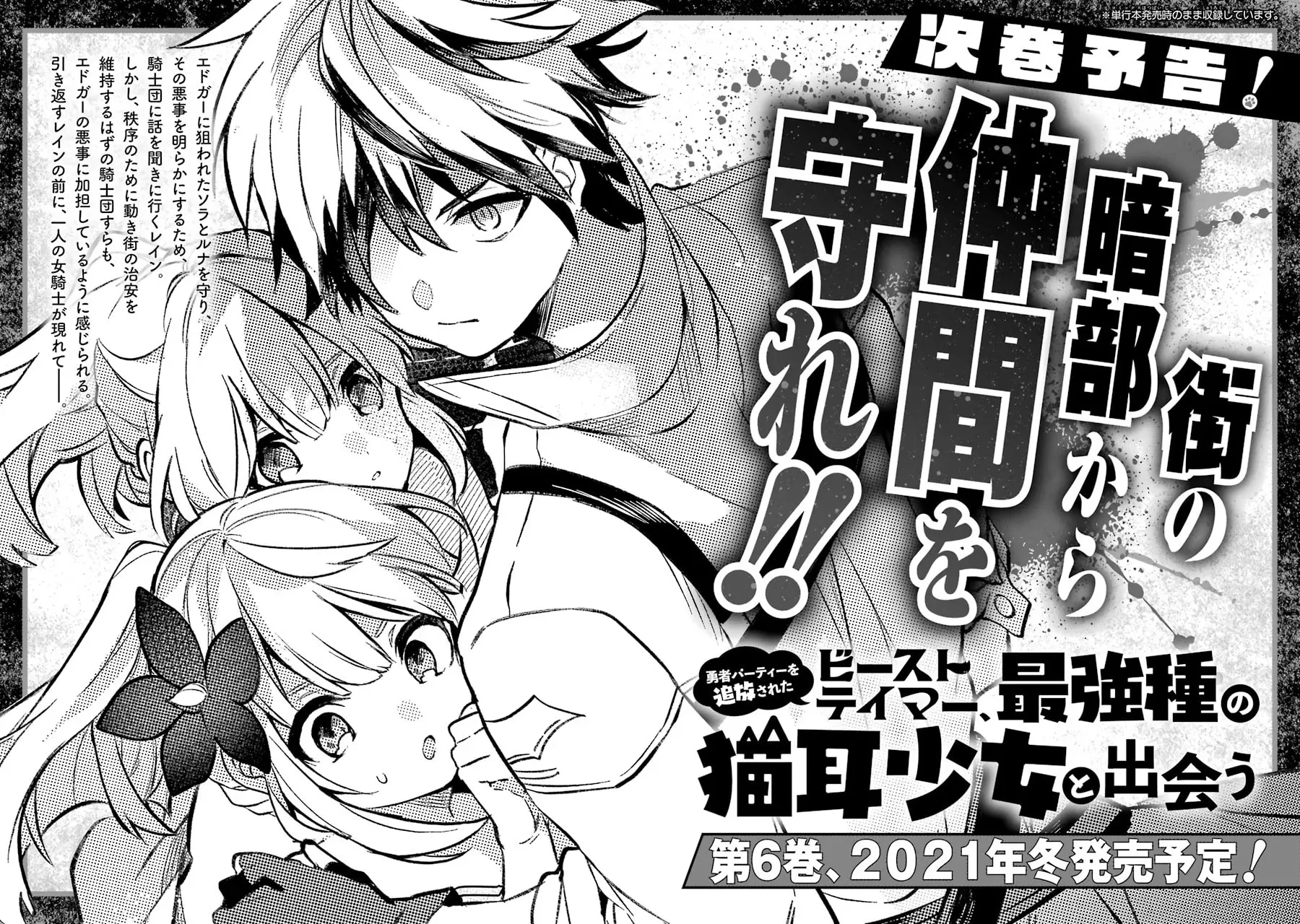 Beast Tamer Chapter 46 page 31 - 