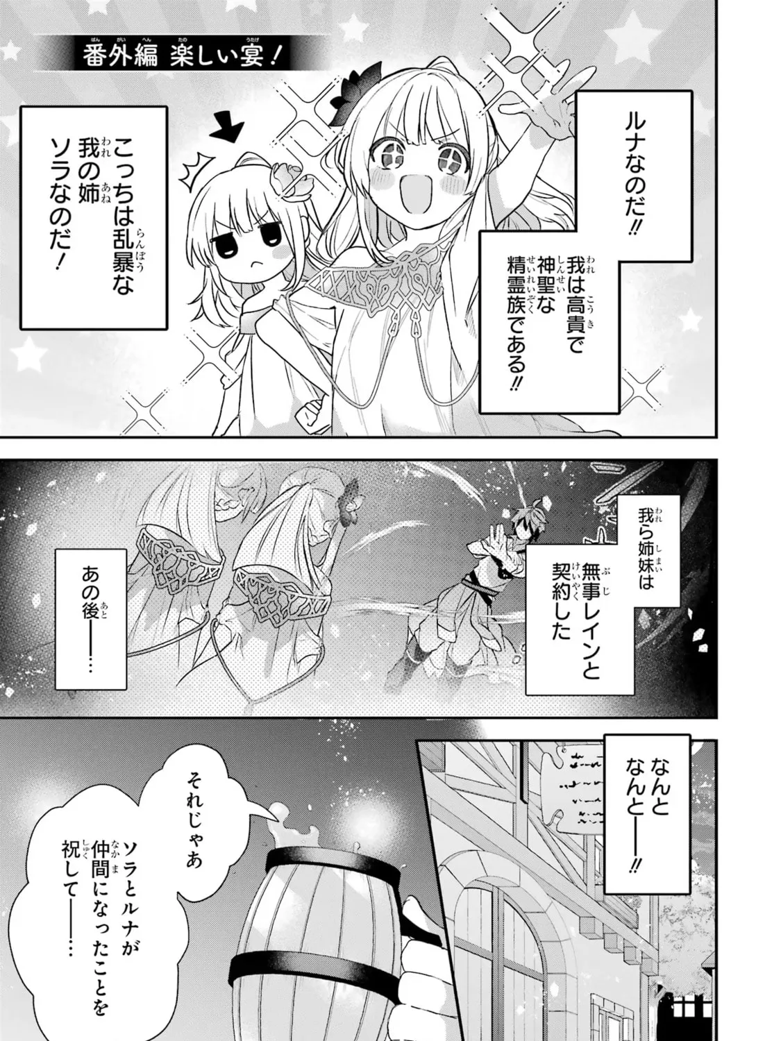 Beast Tamer Chapter 62.5 page 1 - 