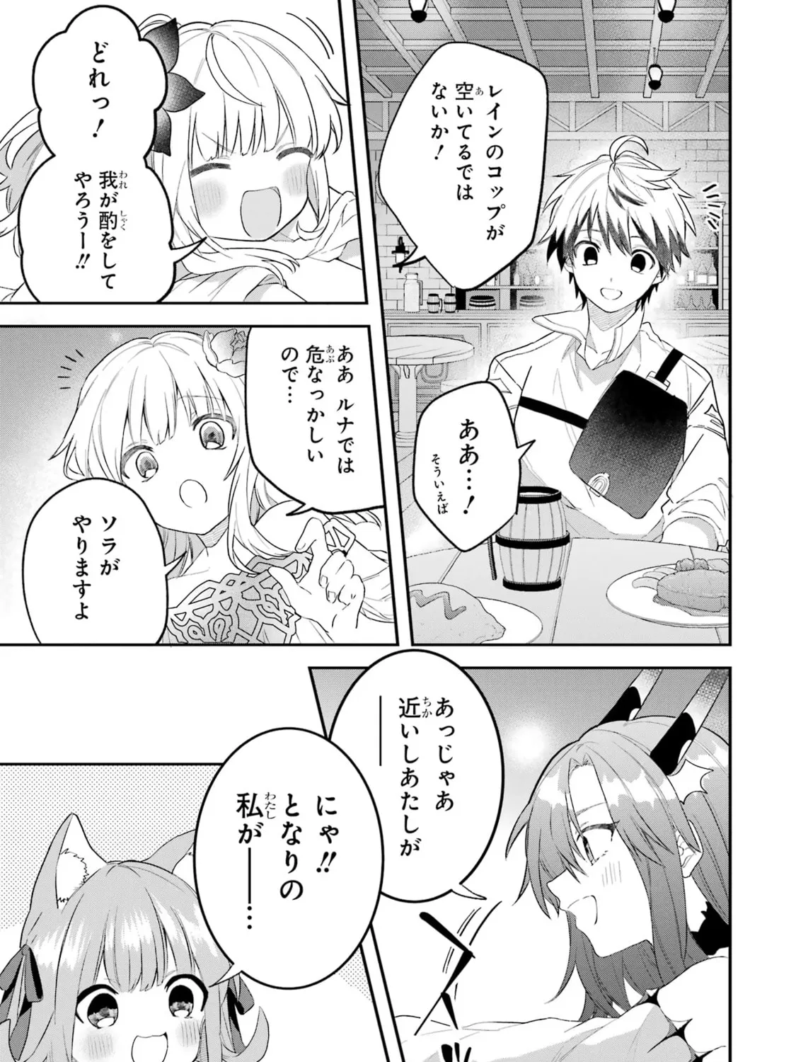 Beast Tamer Chapter 62.5 page 13 - 