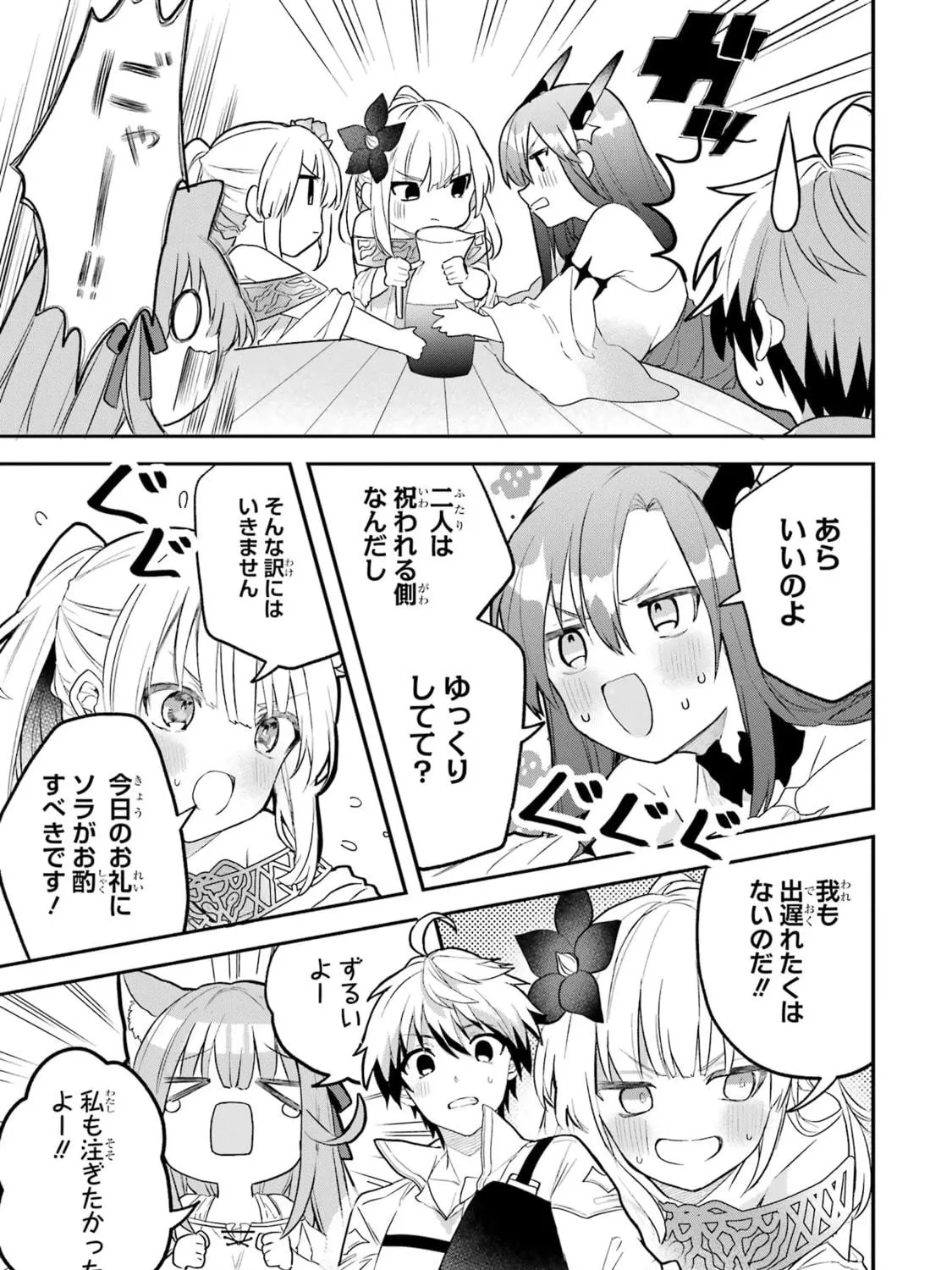 Beast Tamer Chapter 62.5 page 17 - 