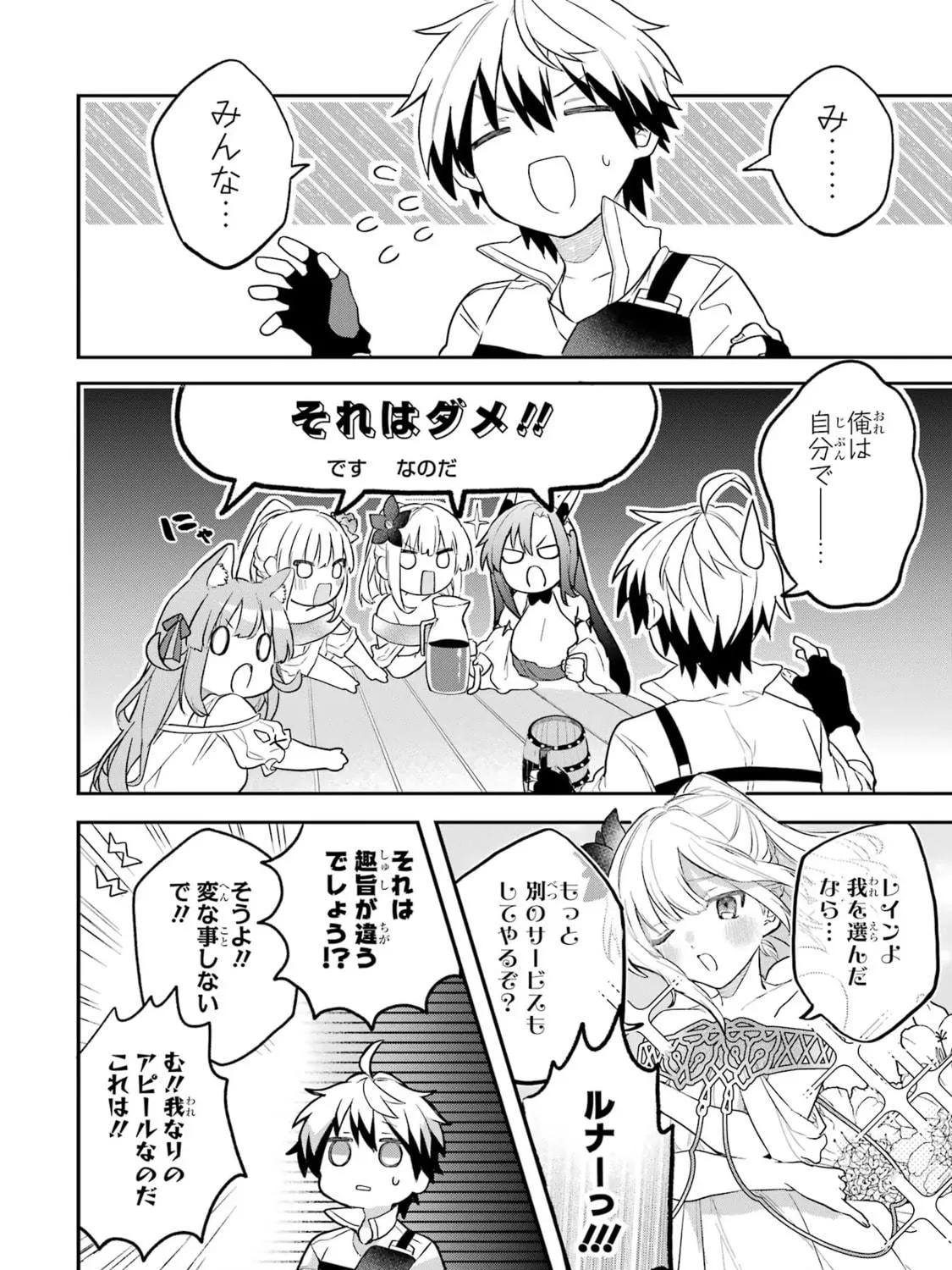 Beast Tamer Chapter 62.5 page 19 - 