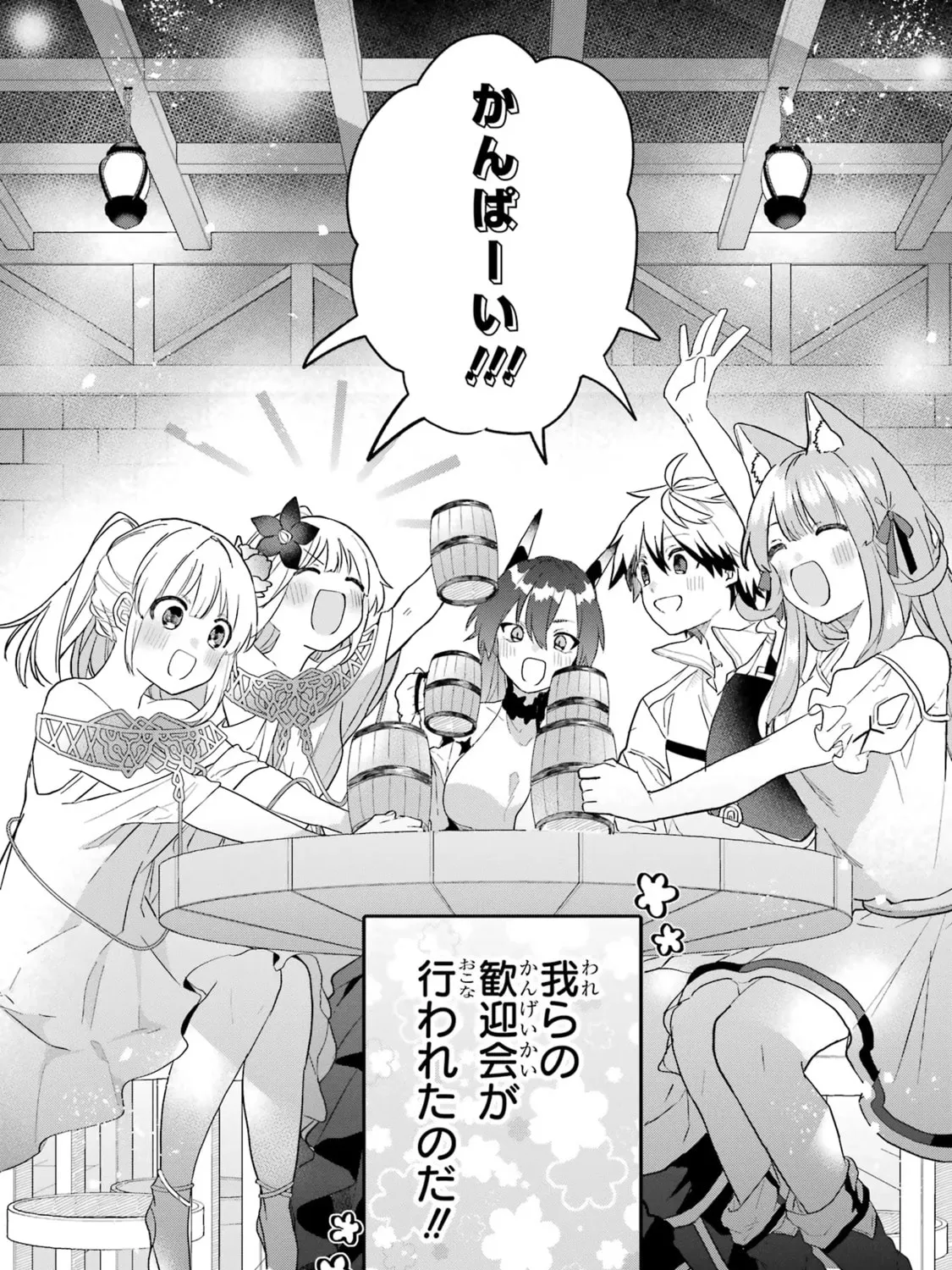 Beast Tamer Chapter 62.5 page 3 - 