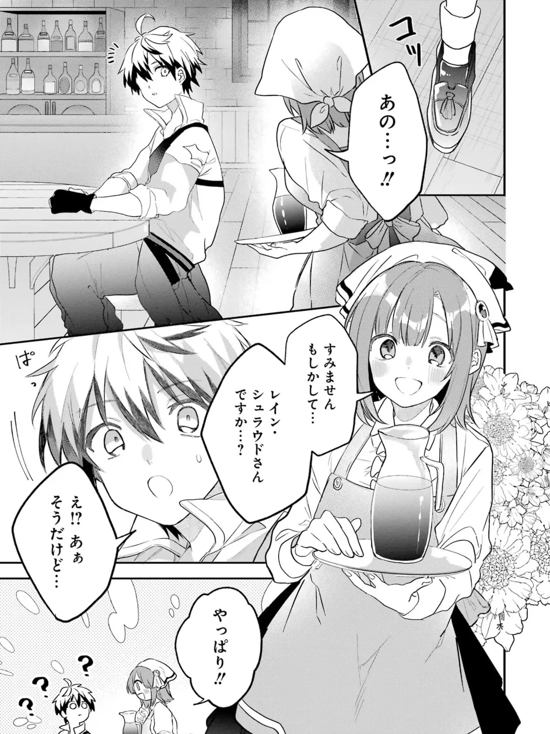 Beast Tamer Chapter 62.5 page 21 - 