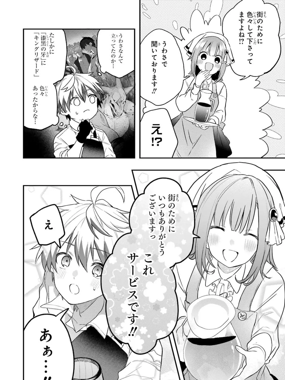 Beast Tamer Chapter 62.5 page 23 - 