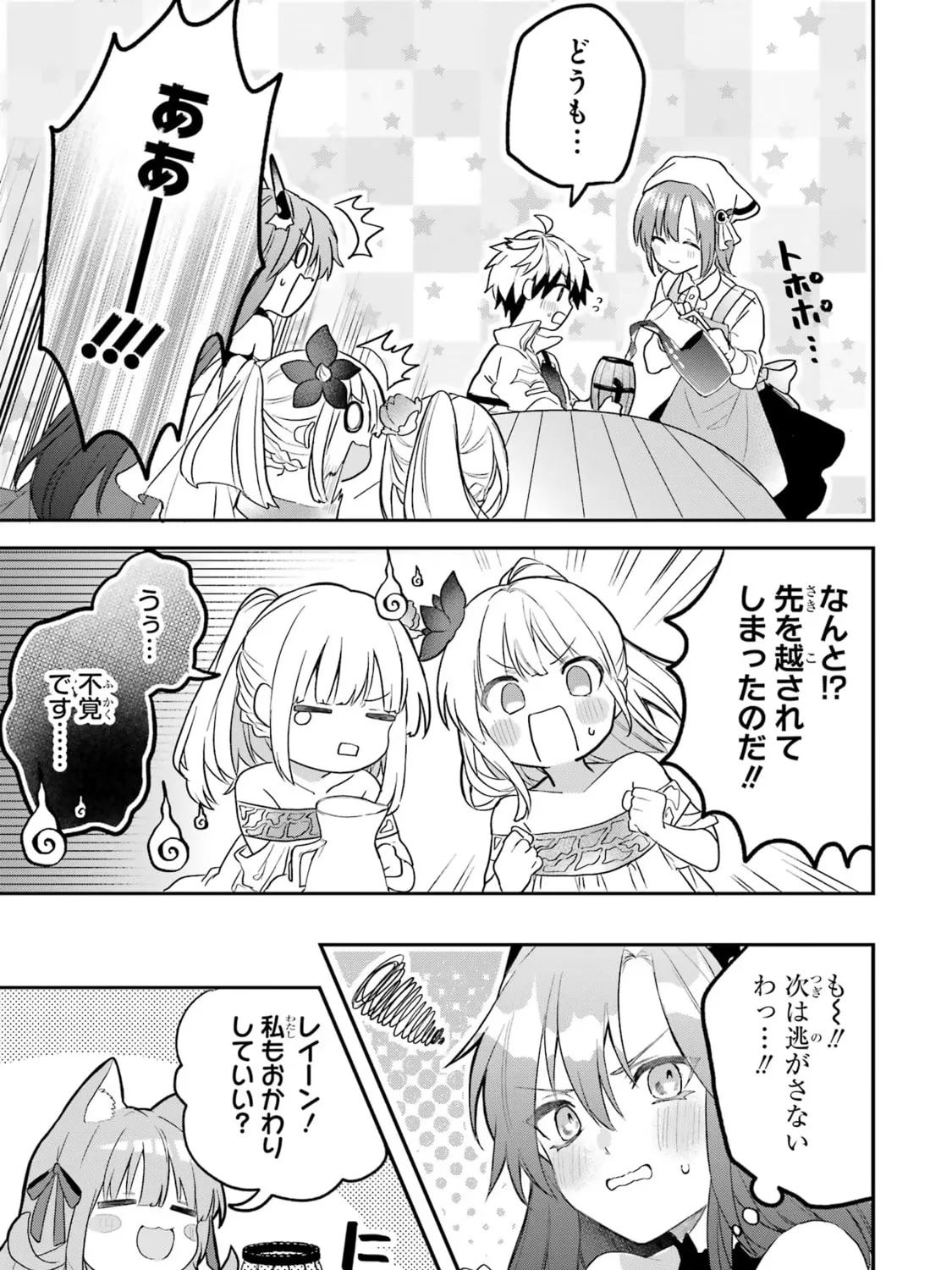 Beast Tamer Chapter 62.5 page 25 - 
