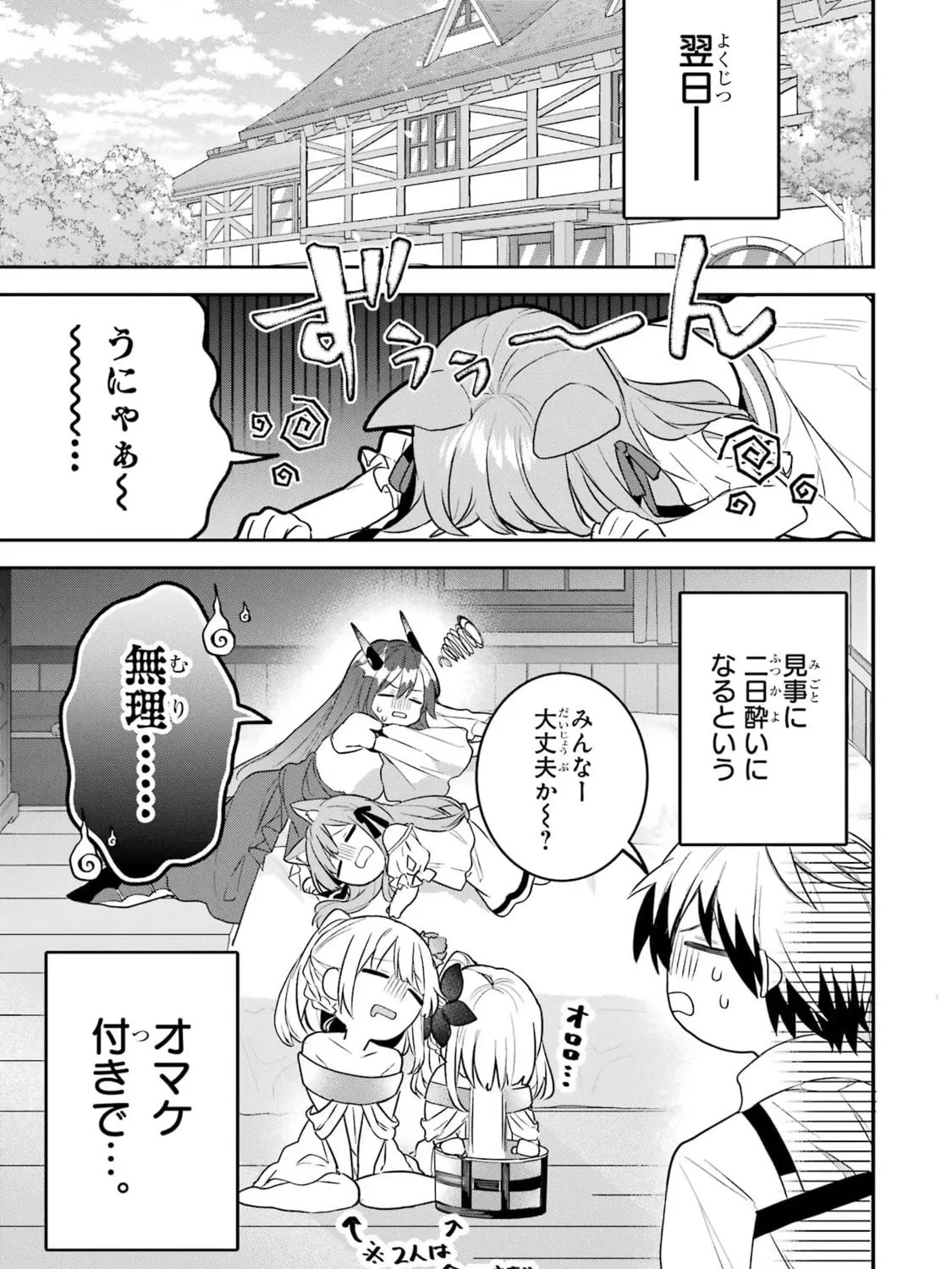 Beast Tamer Chapter 62.5 page 29 - 