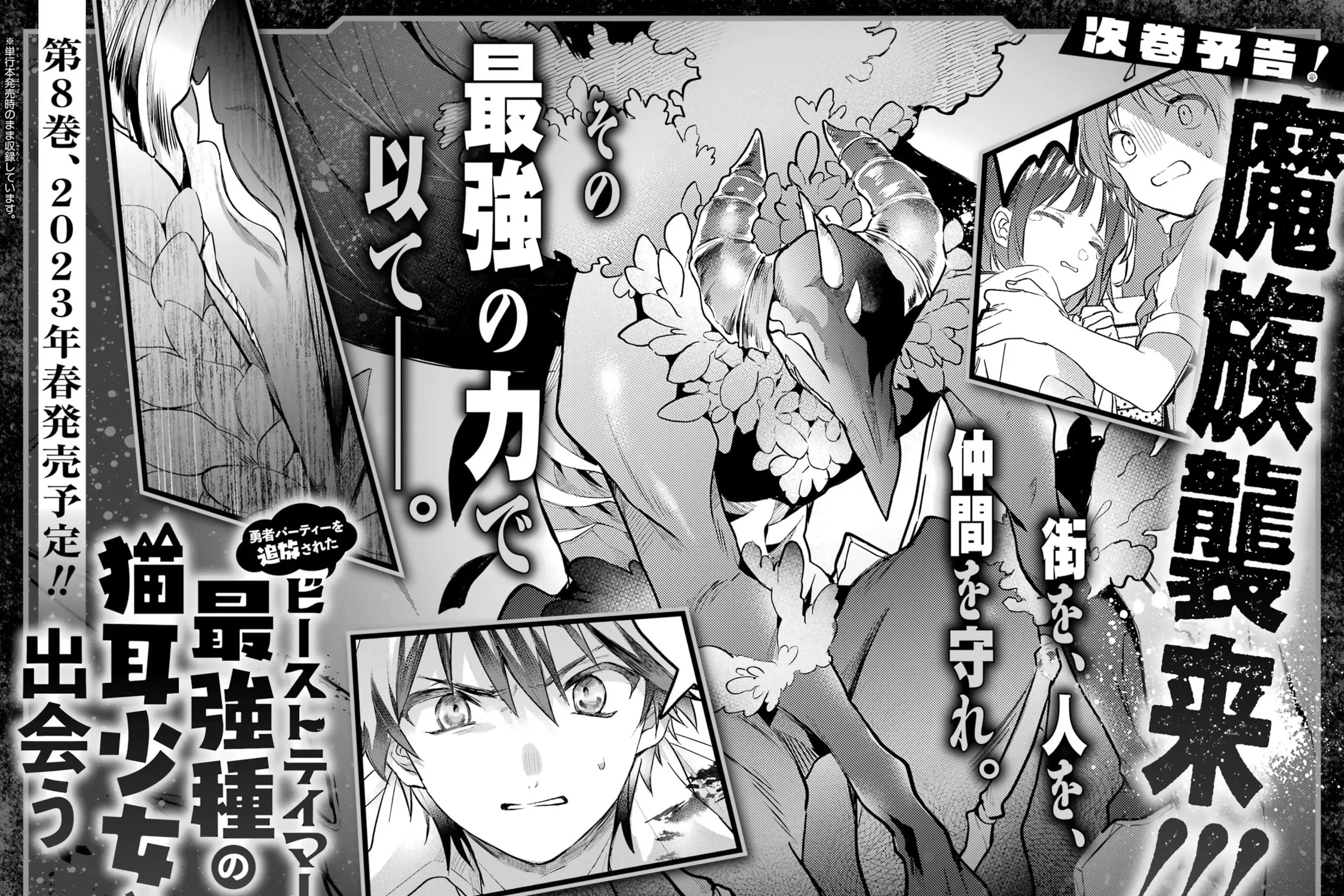 Beast Tamer Chapter 62.5 page 31 - 