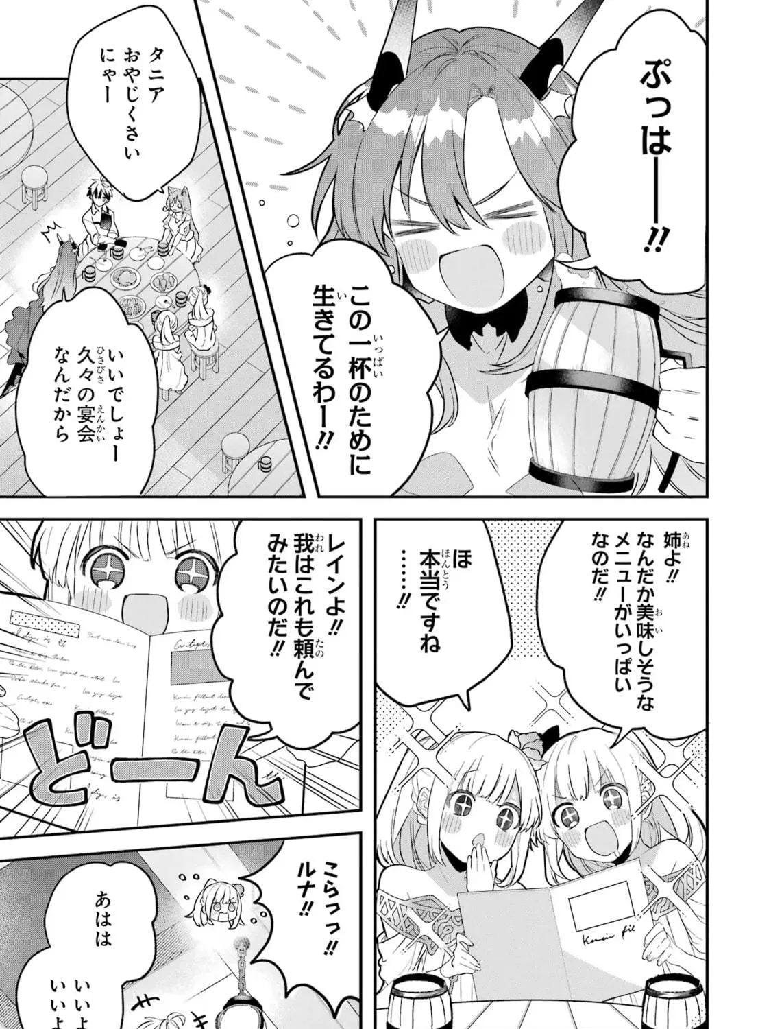 Beast Tamer Chapter 62.5 page 5 - 