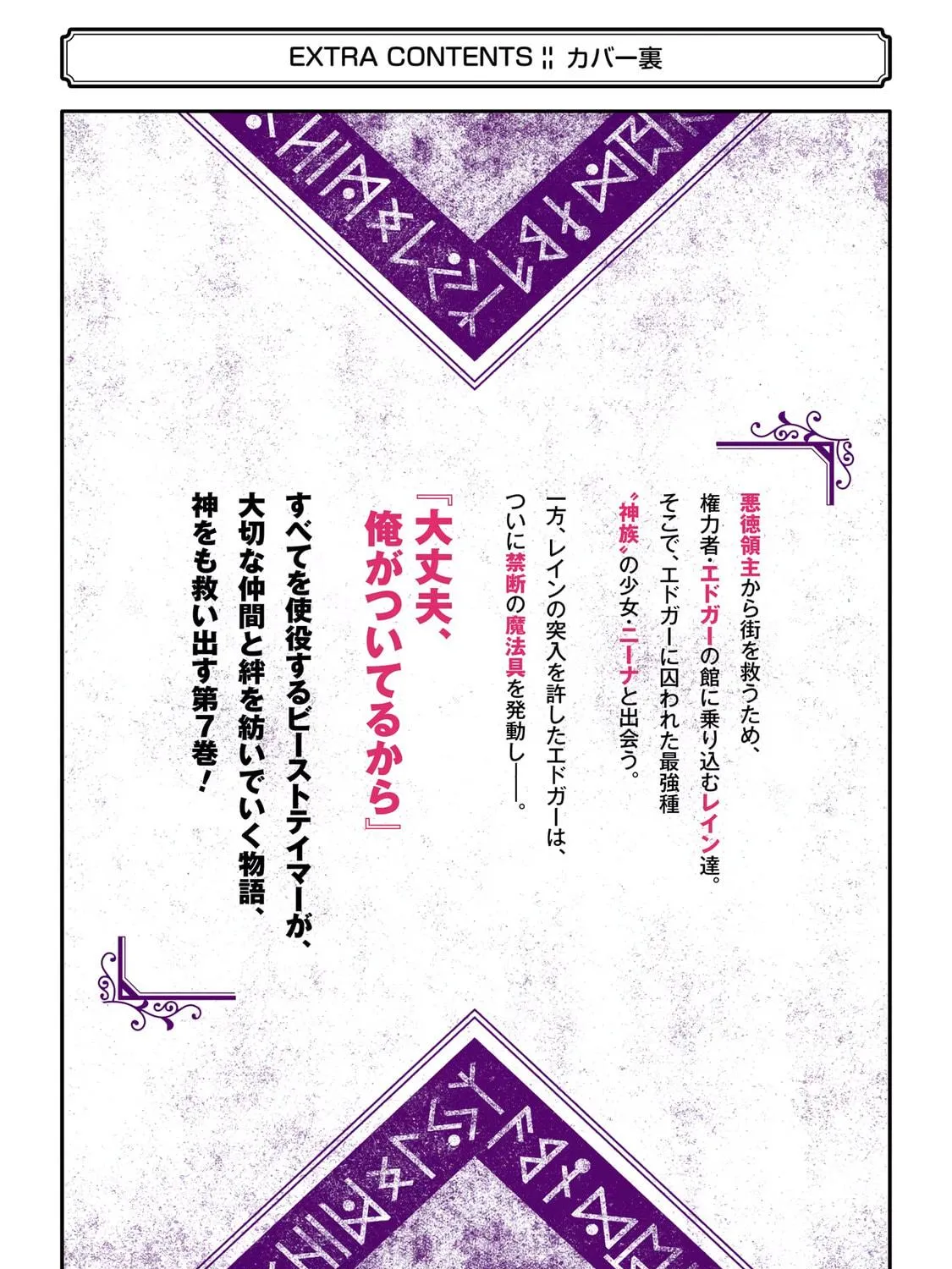 Beast Tamer Chapter 62.5 page 41 - 