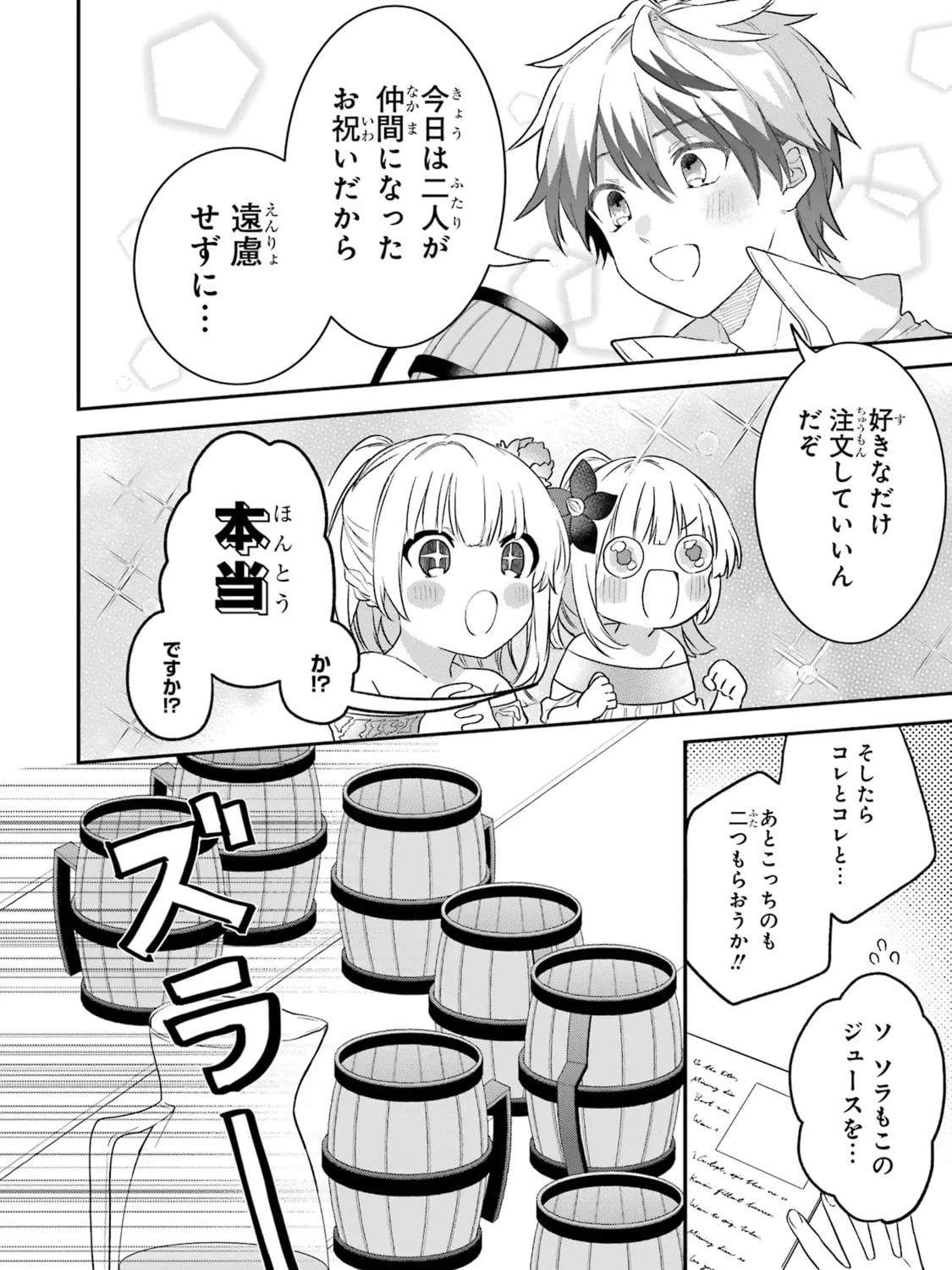 Beast Tamer Chapter 62.5 page 7 - 