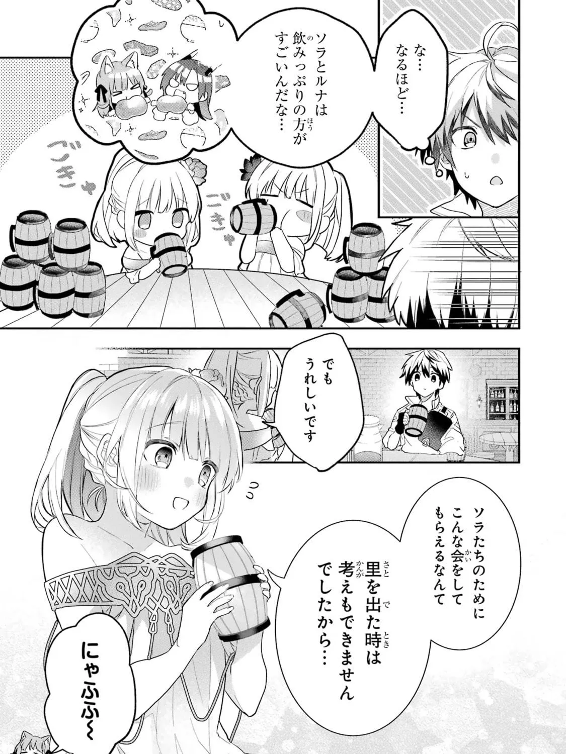 Beast Tamer Chapter 62.5 page 9 - 