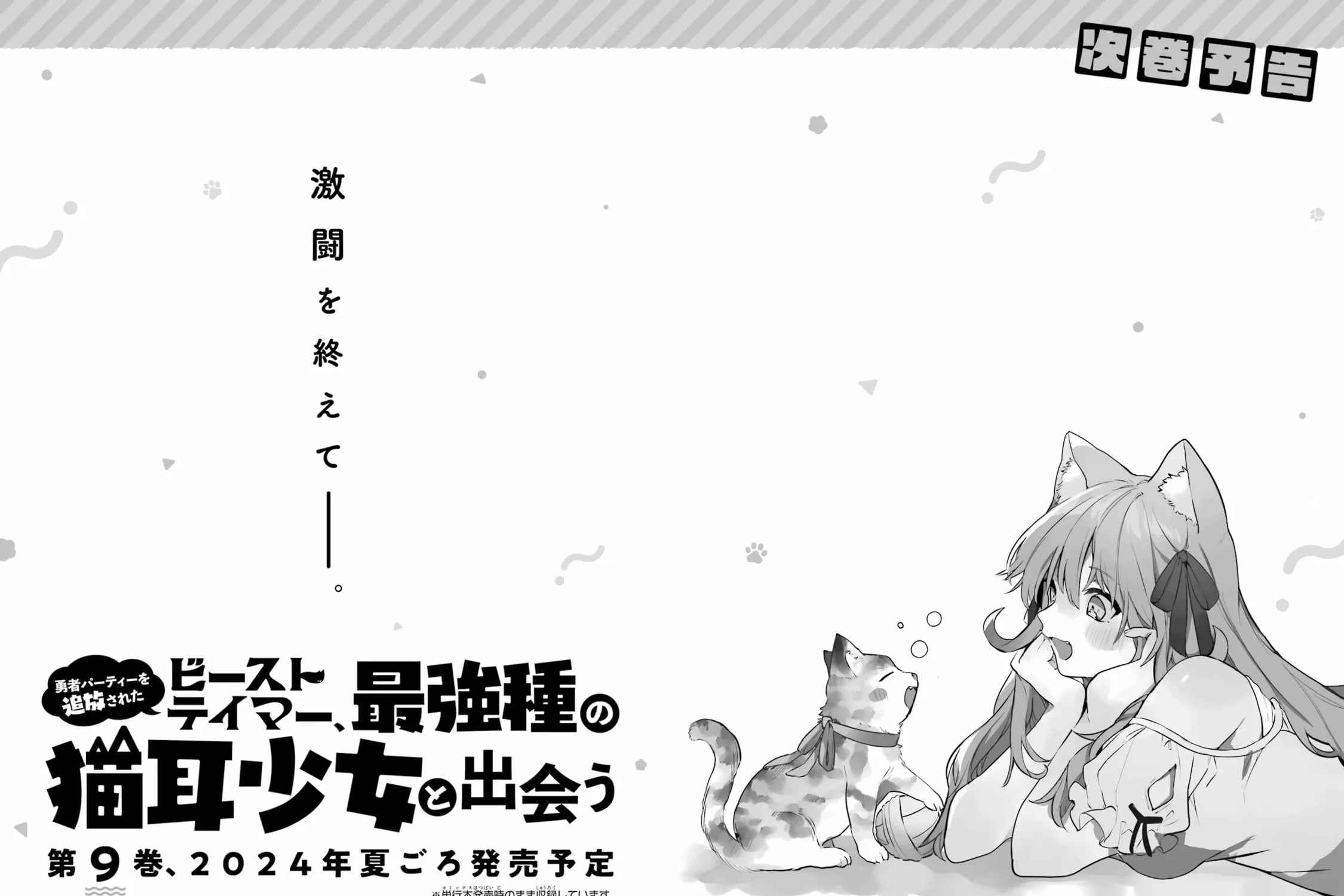 Beast Tamer Chapter 70 page 35 - 