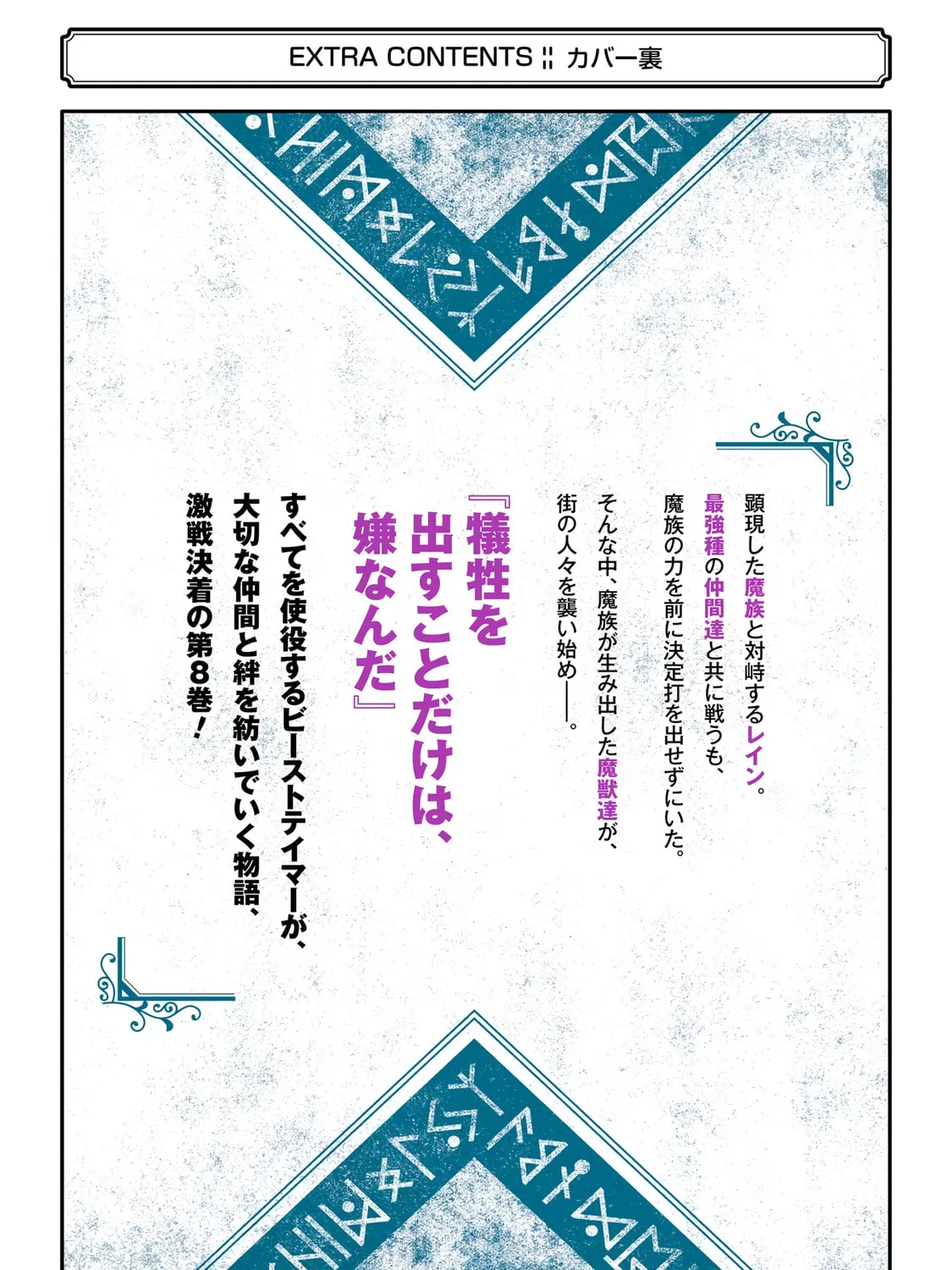 Beast Tamer Chapter 70 page 45 - 