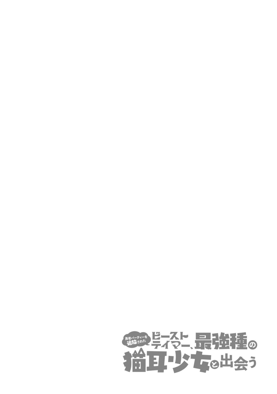 Beast Tamer Chapter 87 page 20 - 