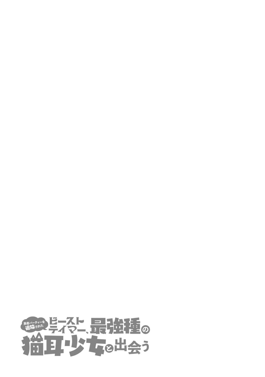 Beast Tamer Chapter 88 page 21 - 