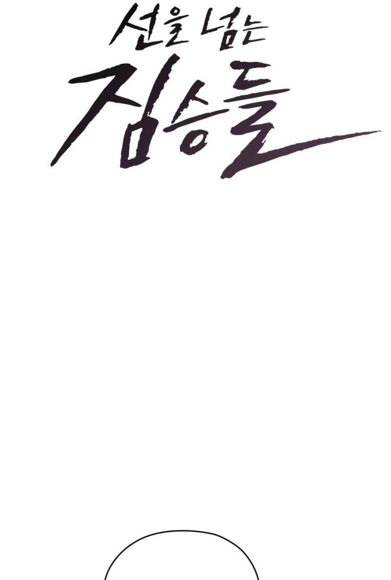 Beasts Crossing the Line Chapter 11 page 9 - 