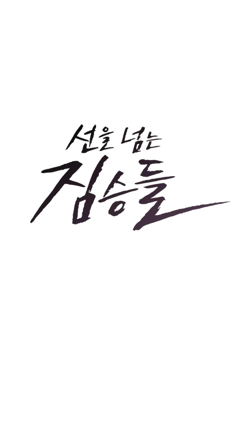 Beasts Crossing the Line Chapter 13 page 7 - 