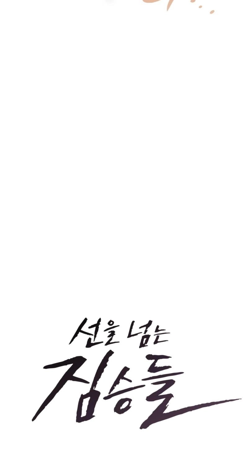 Beasts Crossing the Line Chapter 16 page 6 - 