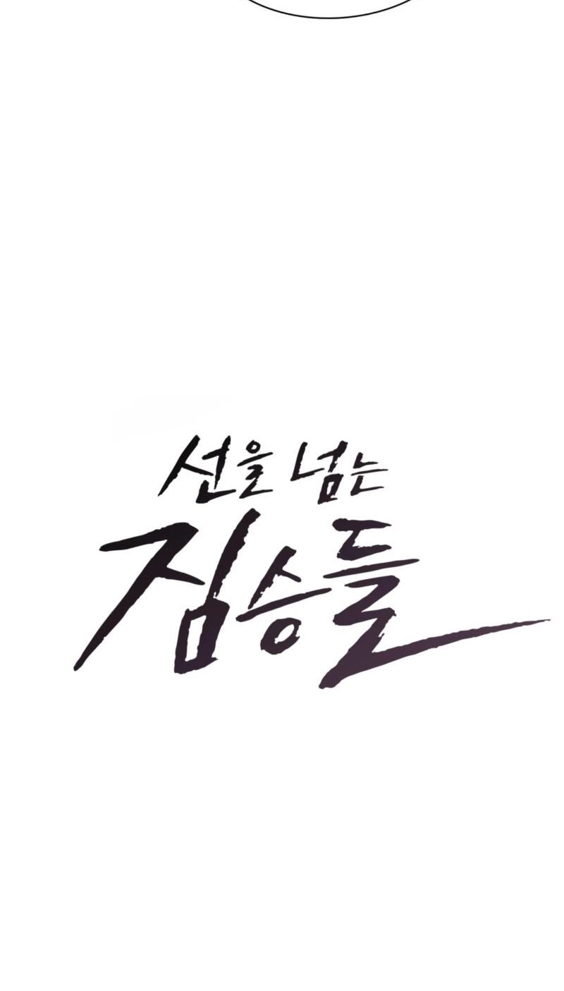 Beasts Crossing the Line Chapter 18 page 23 - 